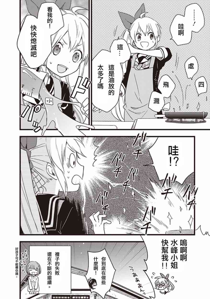 现代魔女的就业之路02卷附录图