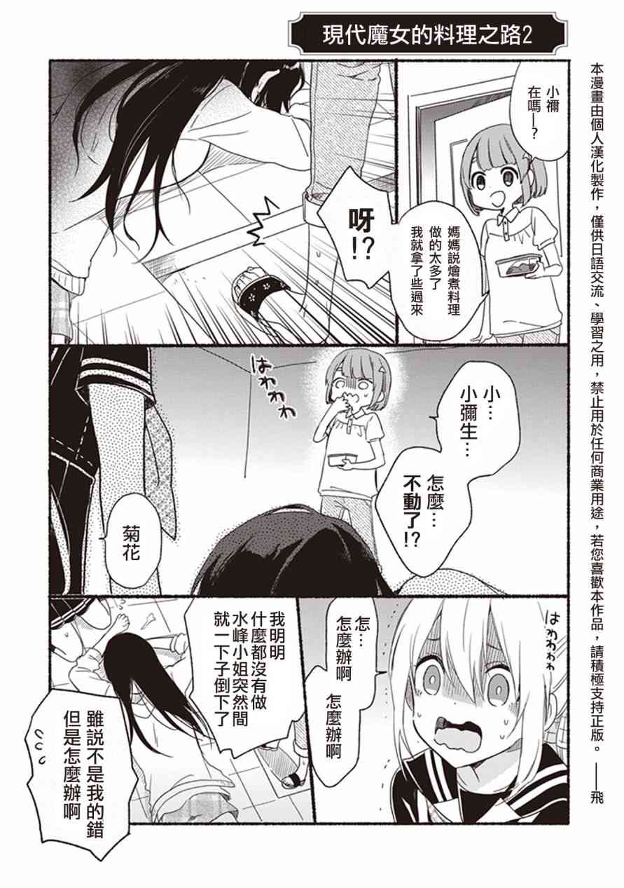 现代魔女的就业之路03卷附录图