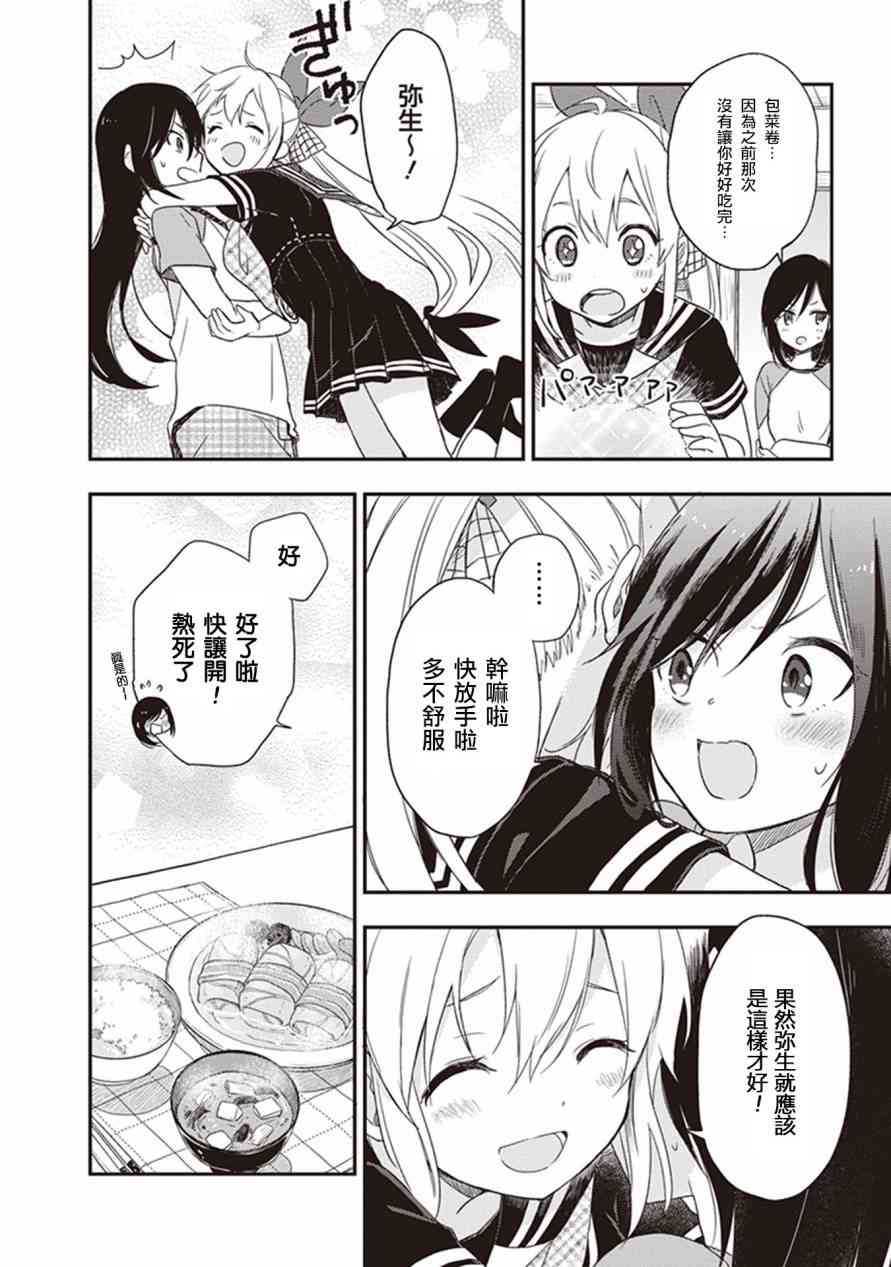 现代魔女的就业之路17话图
