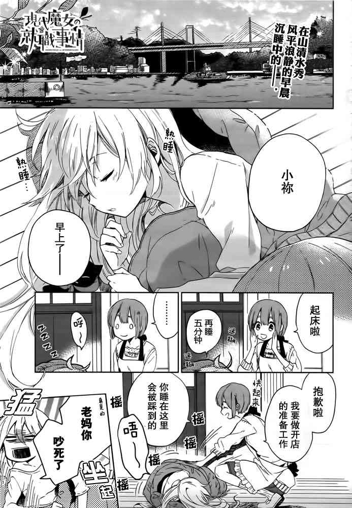 现代魔女的就业之路2话图