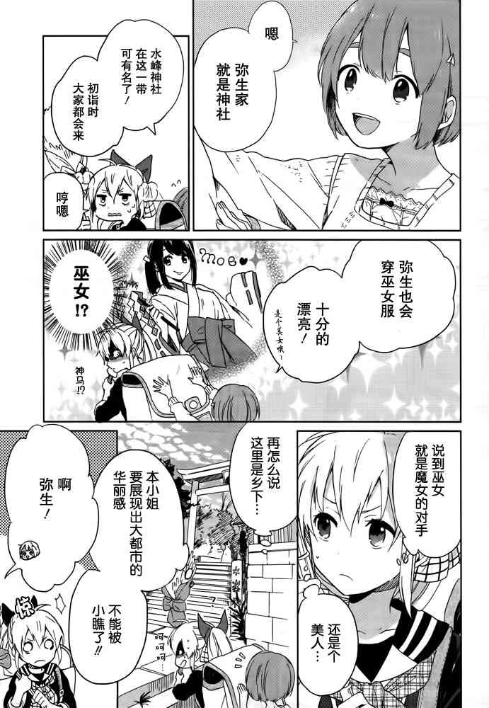 现代魔女的就业之路2话图