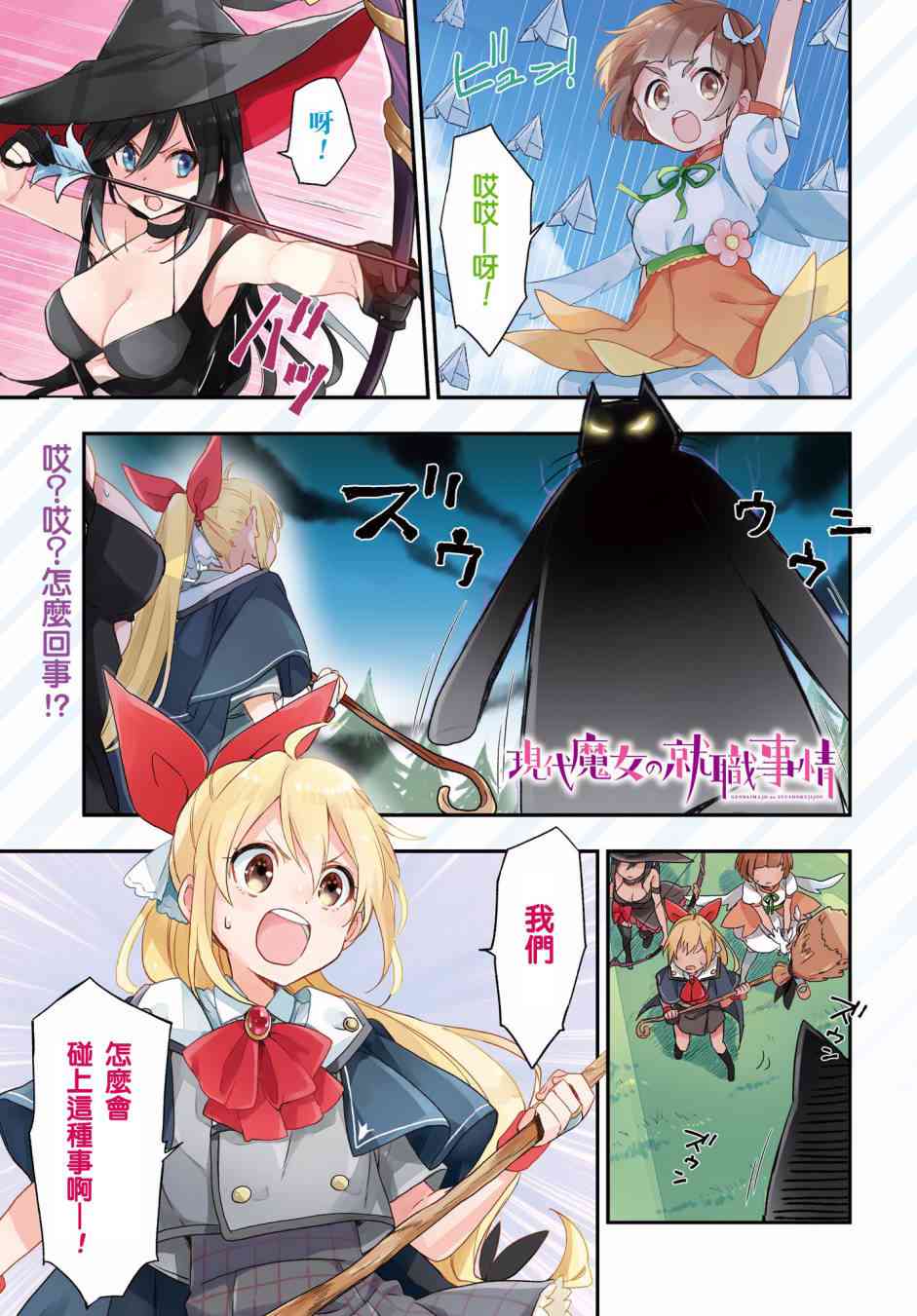 现代魔女的就业之路18话图