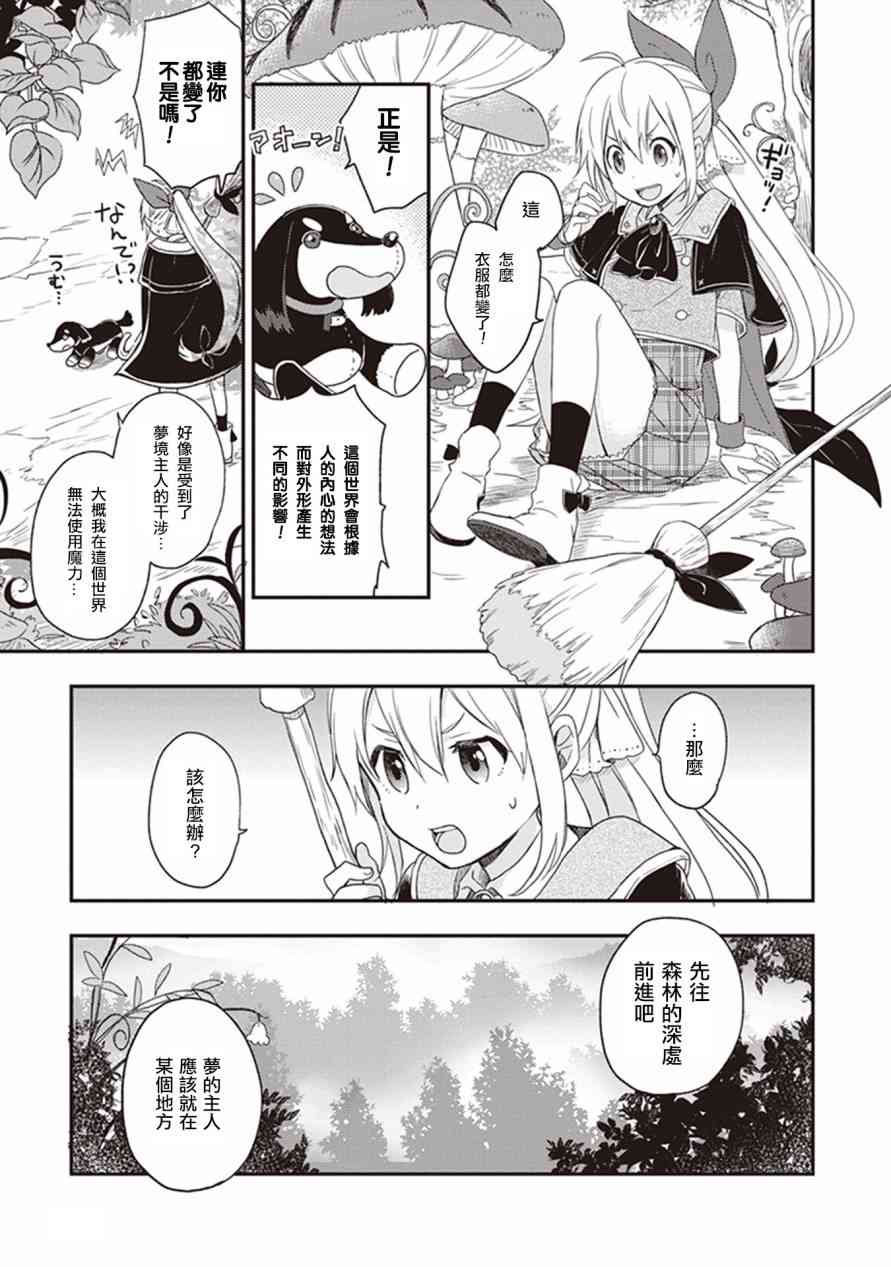 现代魔女的就业之路18话图