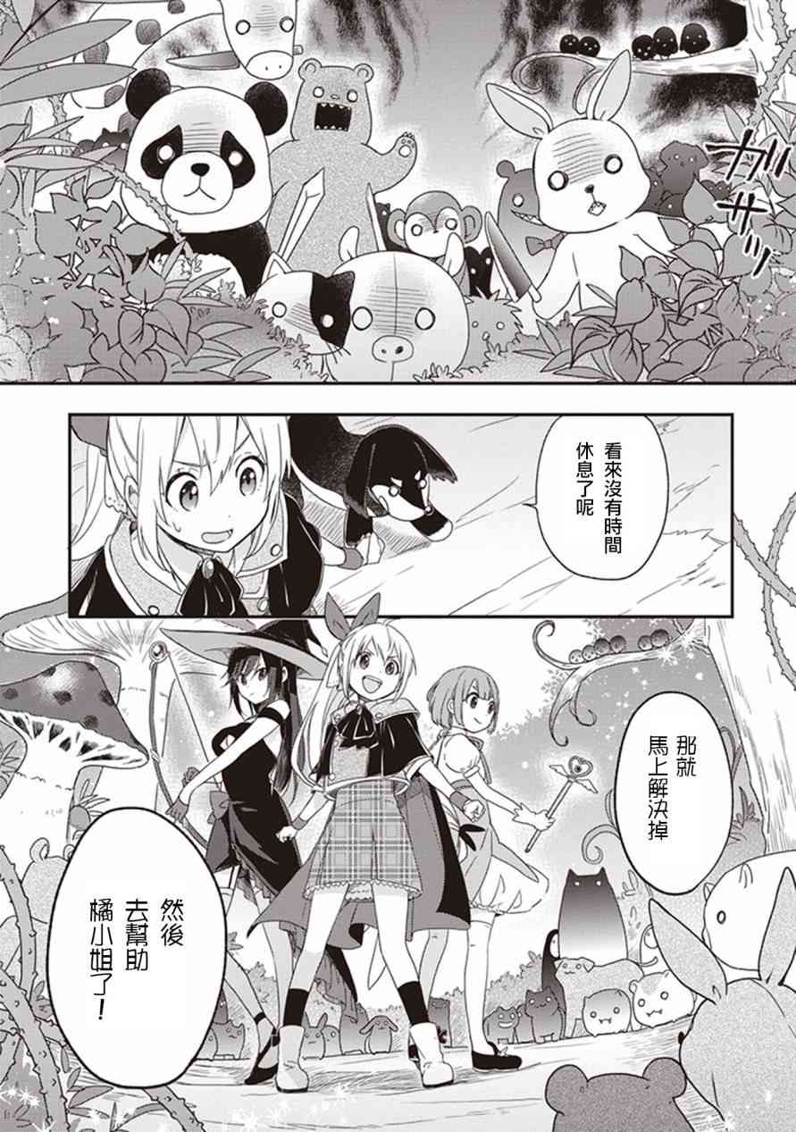 现代魔女的就业之路18话图