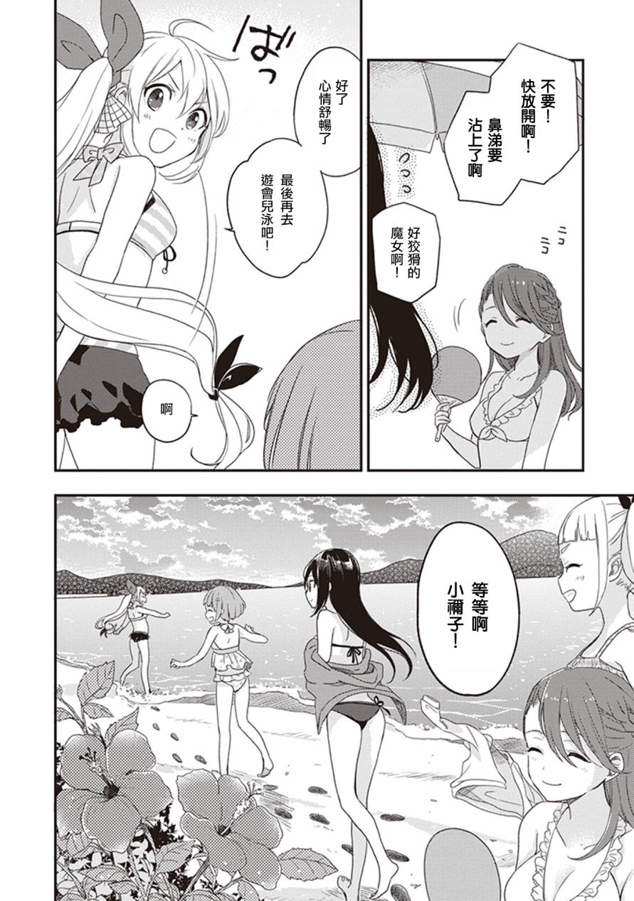 现代魔女的就业之路21话图