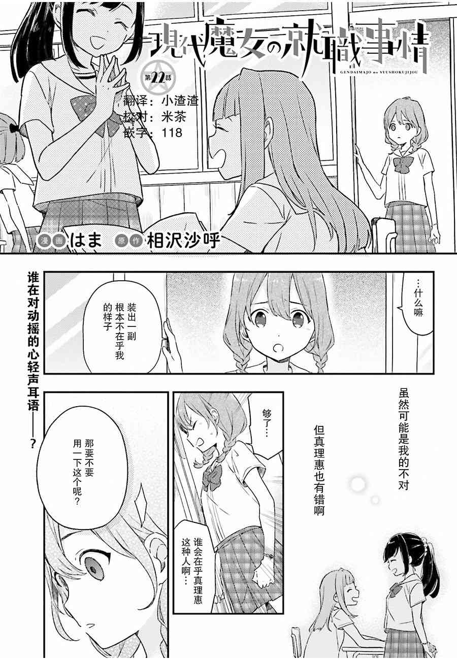 现代魔女的就业之路22话图