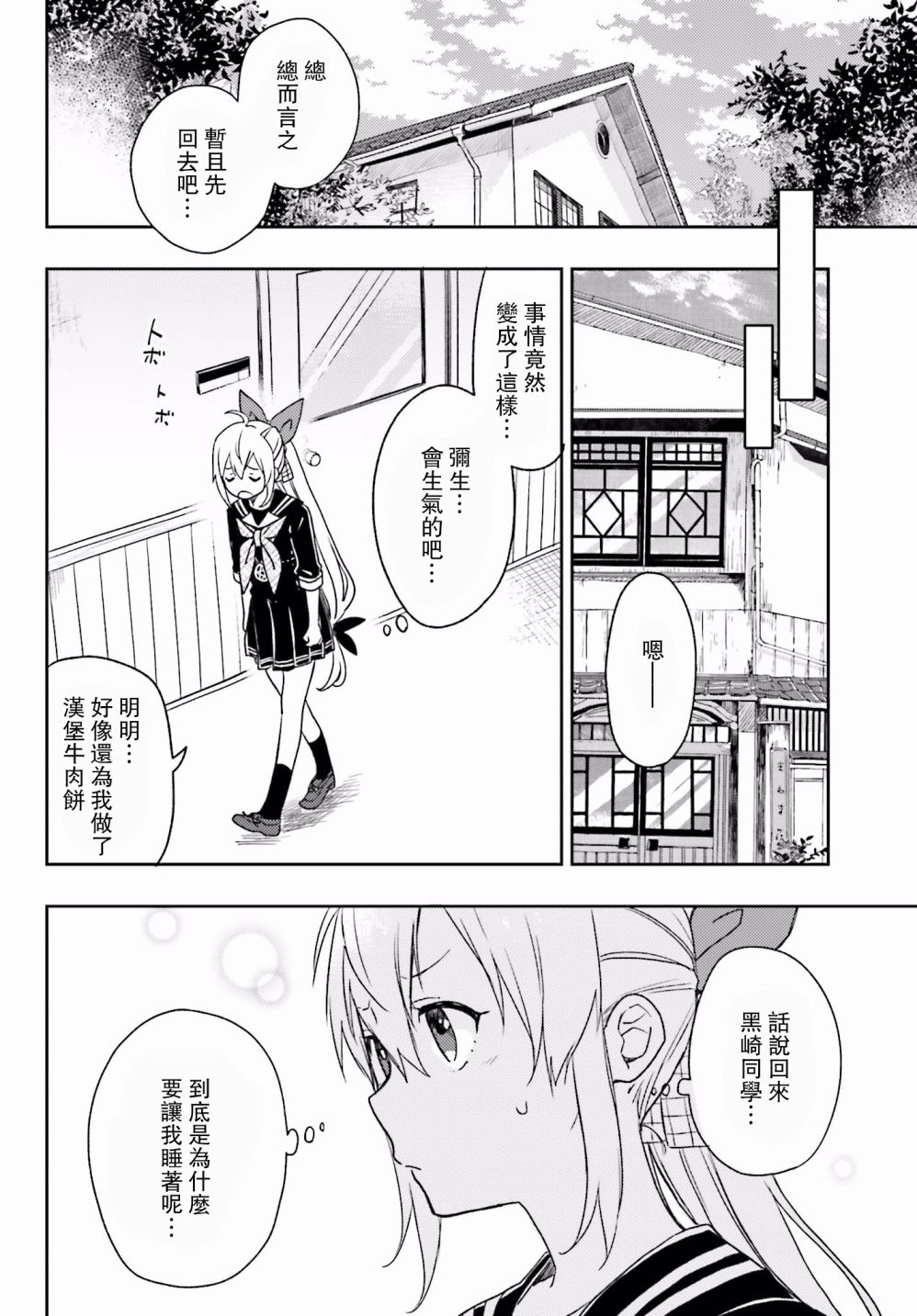 现代魔女的就业之路24话图