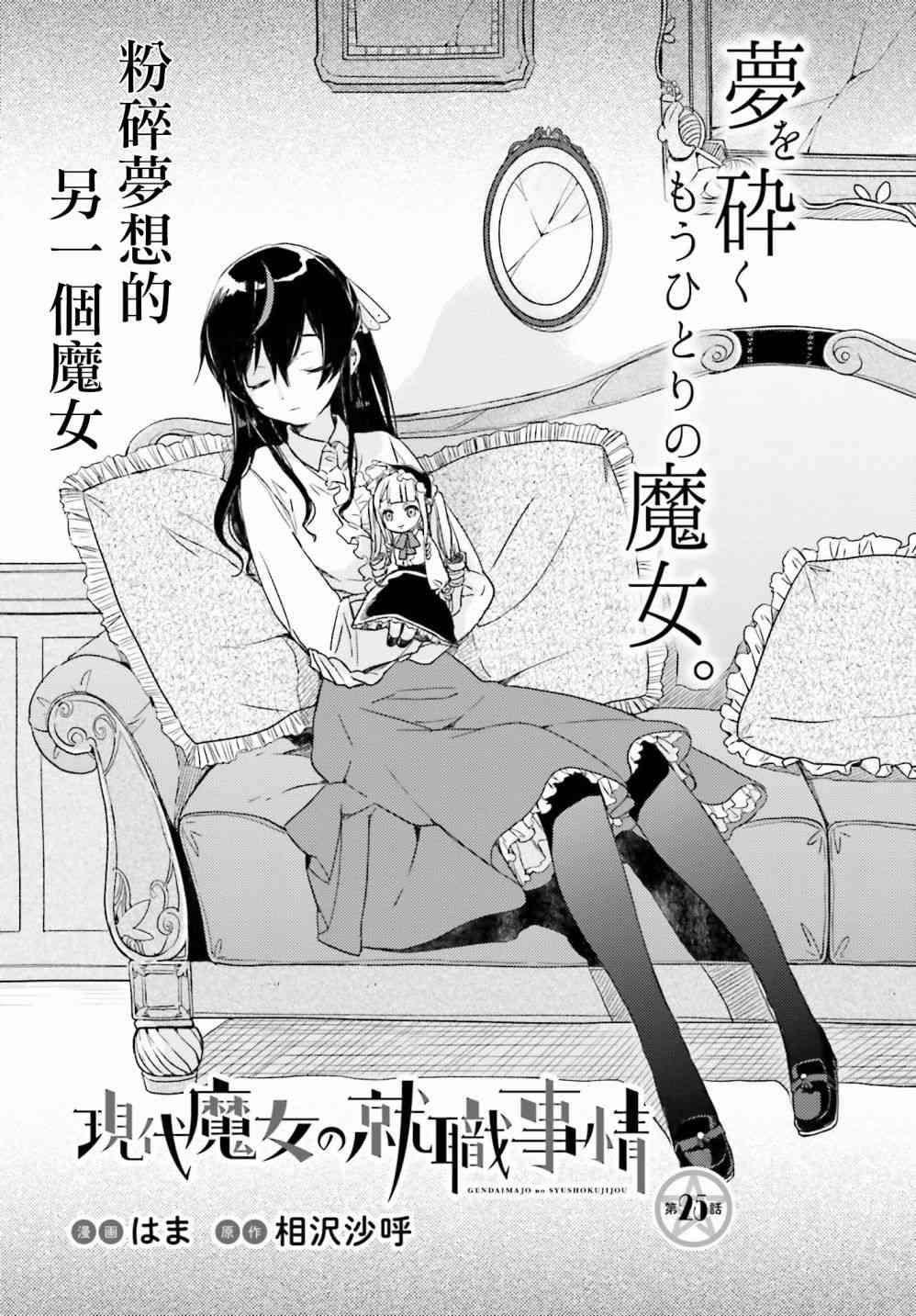 现代魔女的就业之路25话图