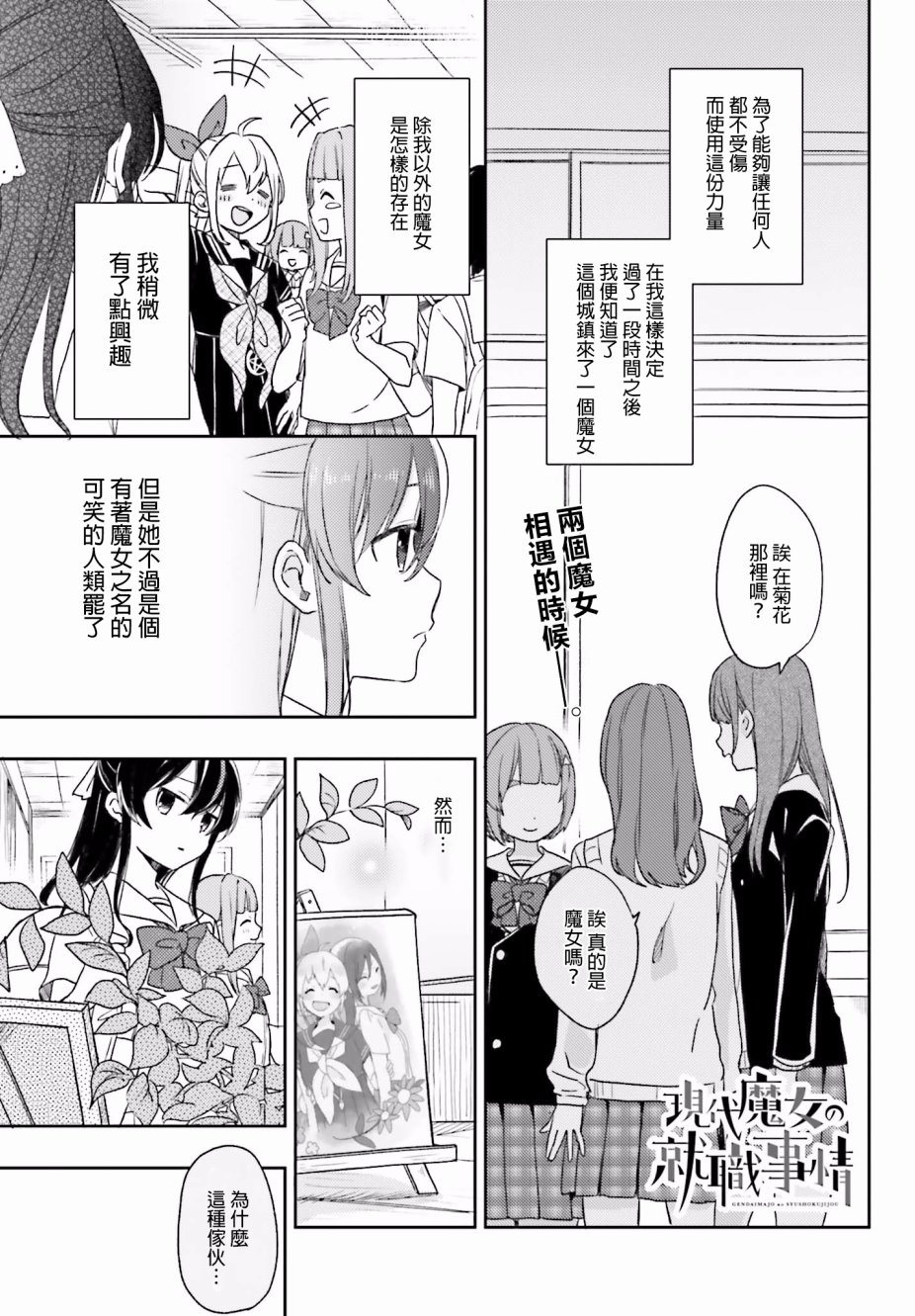 现代魔女的就业之路26话图