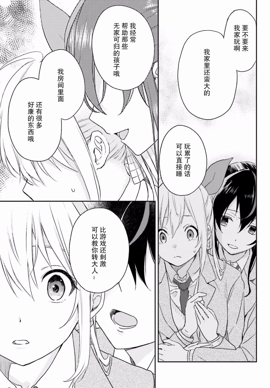 现代魔女的就业之路26话图