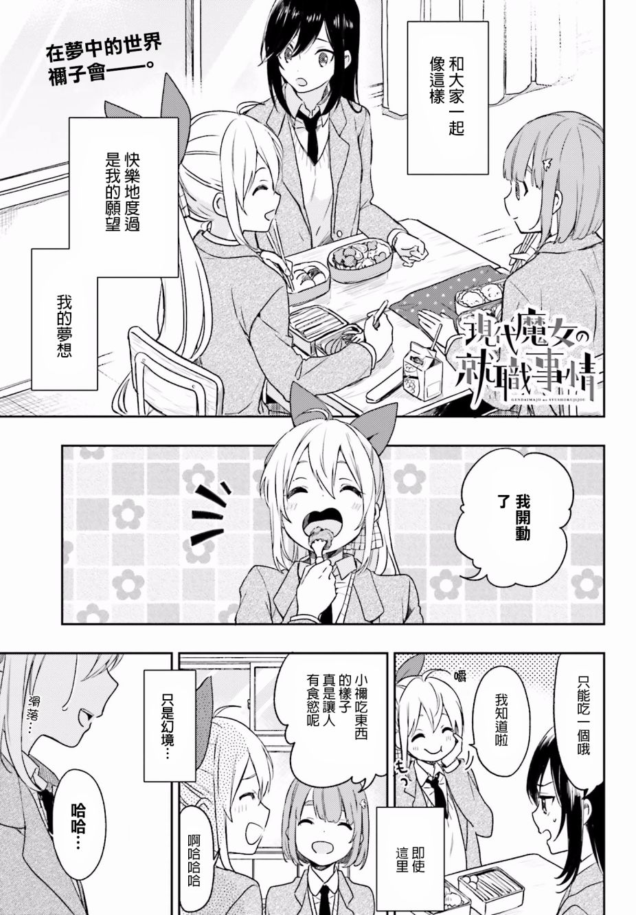 现代魔女的就业之路27话图