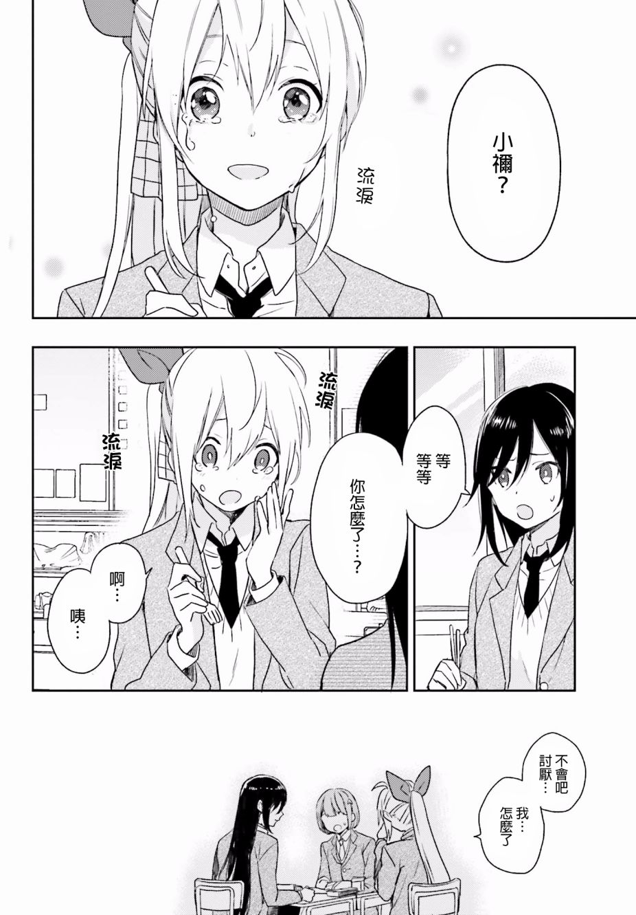 现代魔女的就业之路27话图