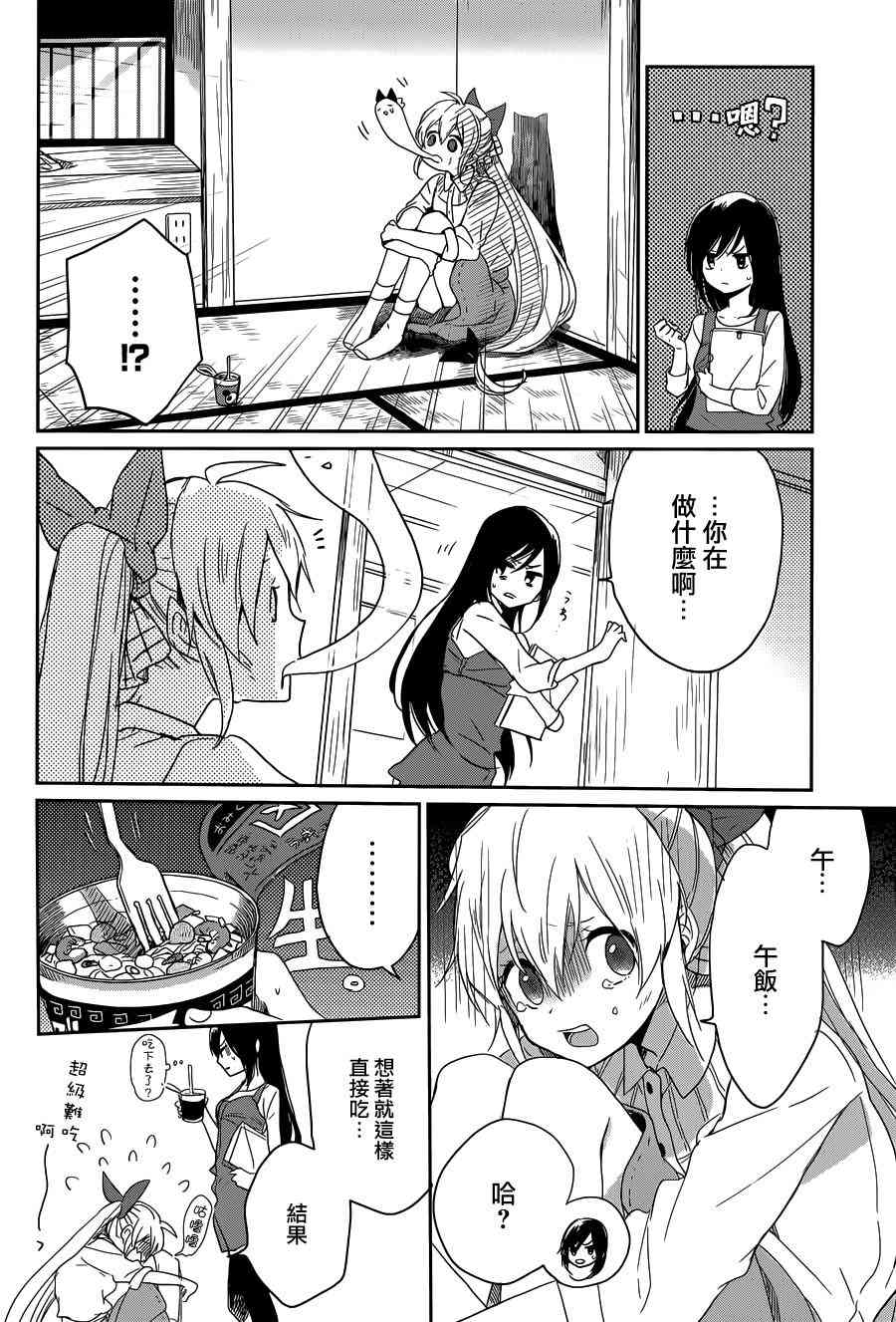 现代魔女的就业之路3话图
