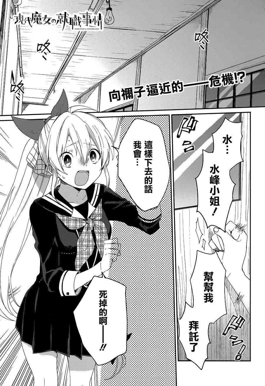 现代魔女的就业之路4话图