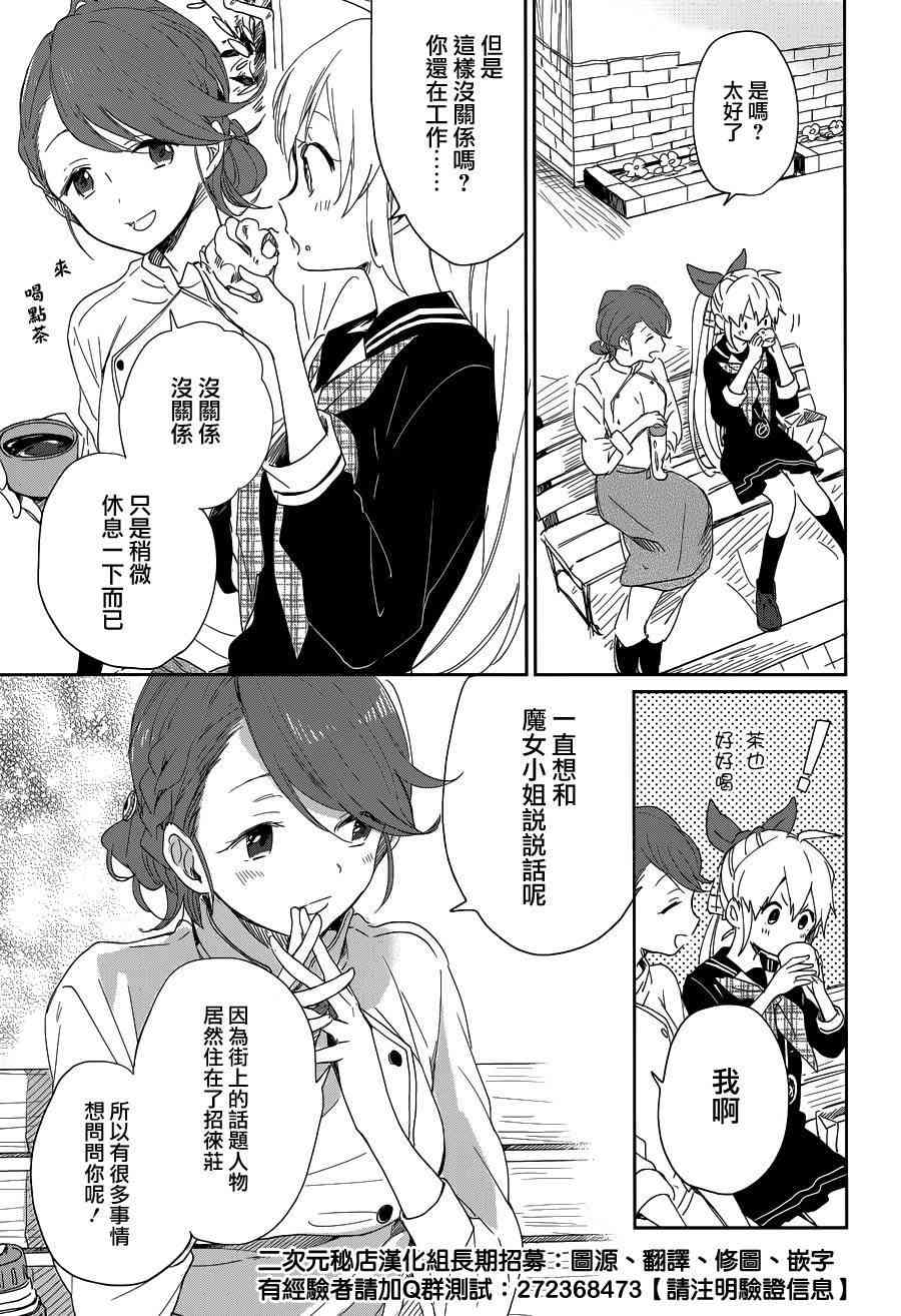 现代魔女的就业之路4话图
