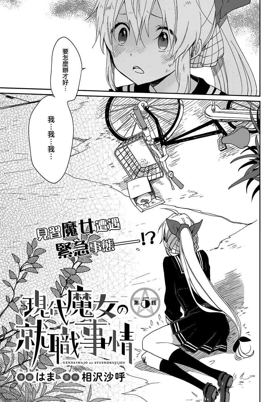 现代魔女的就业之路5话图