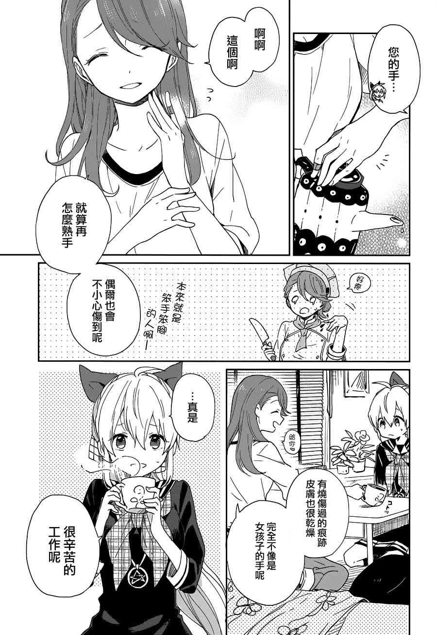 现代魔女的就业之路5话图