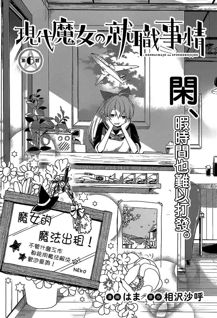 现代魔女的就业之路6话图