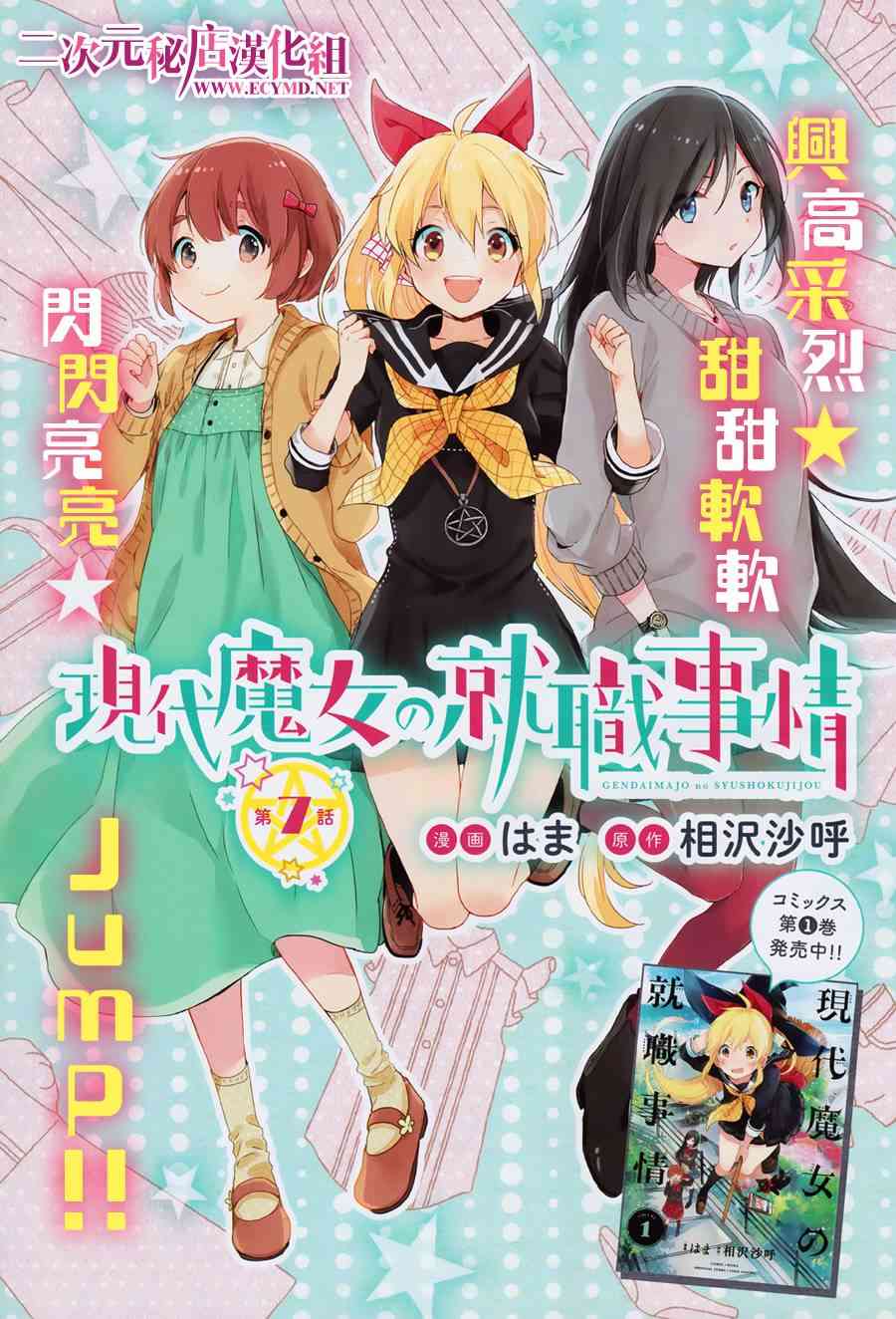 现代魔女的就业之路7话图