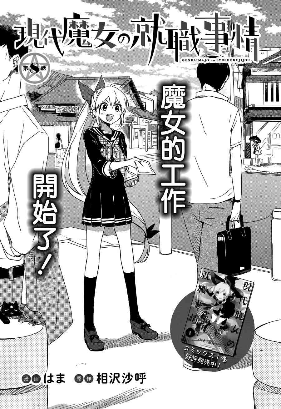 现代魔女的就业之路8话图