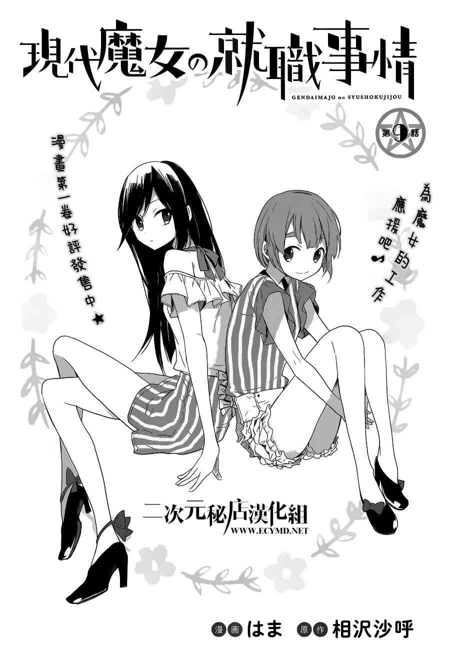 现代魔女的就业之路9话图