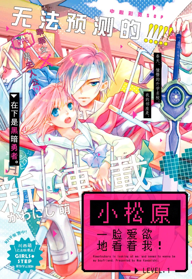 小松原一脸爱欲地看着我 1话 第0页