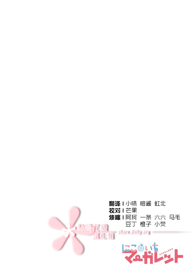 小松原一脸爱欲地看着我 1话 第1页