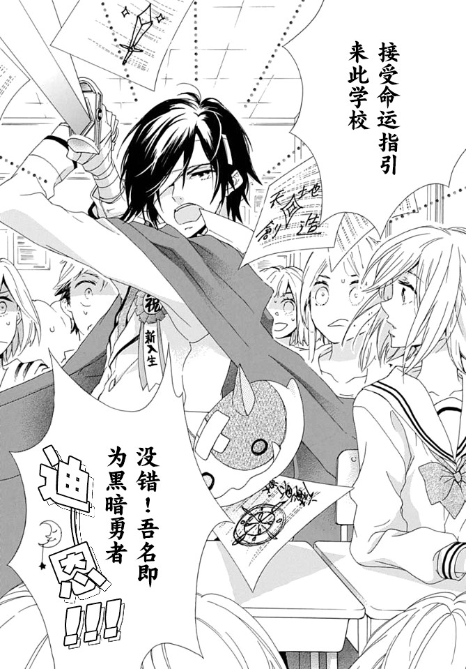 小松原一脸爱欲地看着我 1话 第3页