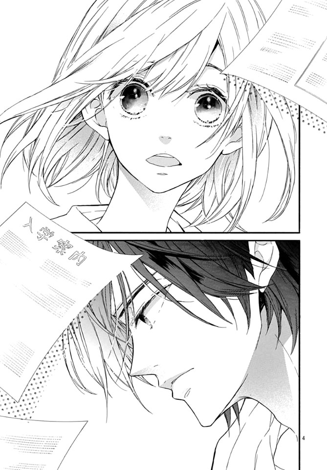 小松原一脸爱欲地看着我 1话 第4页