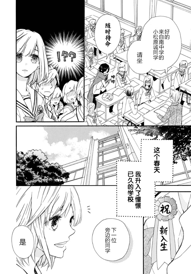 小松原一脸爱欲地看着我 1话 第5页