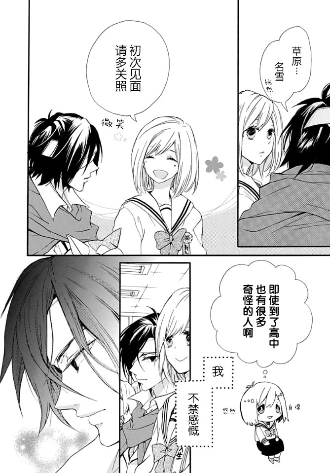 小松原一脸爱欲地看着我 1话 第7页