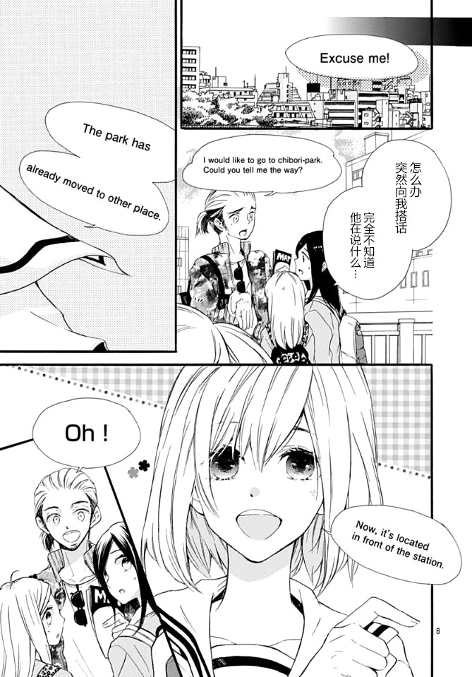 小松原一脸爱欲地看着我 1话 第8页