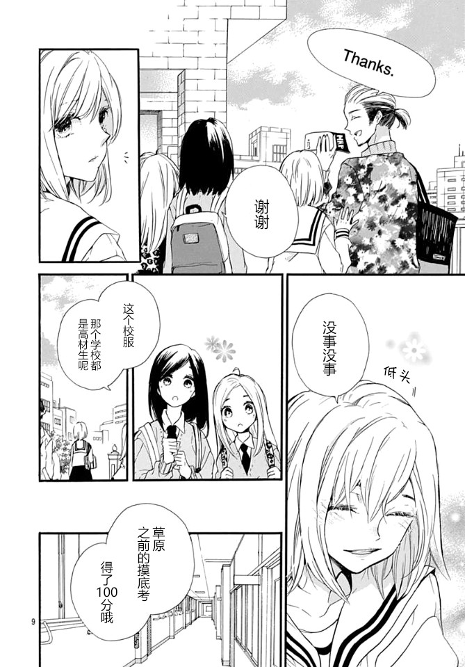 小松原一脸爱欲地看着我 1话 第9页