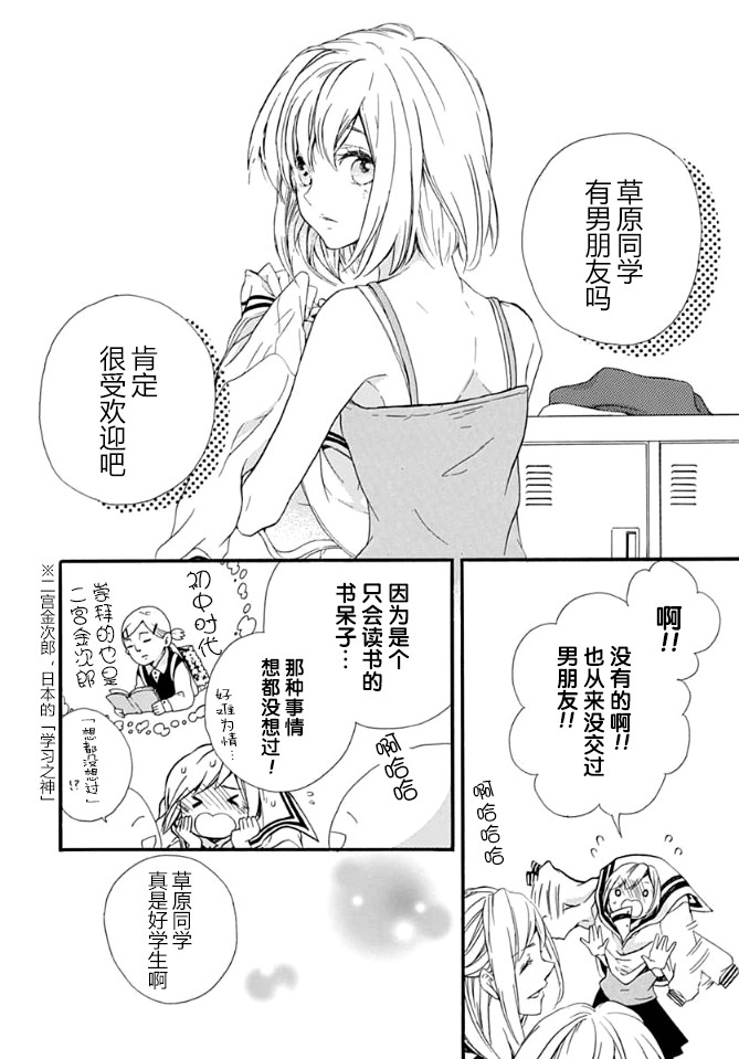 小松原一脸爱欲地看着我 1话 第11页