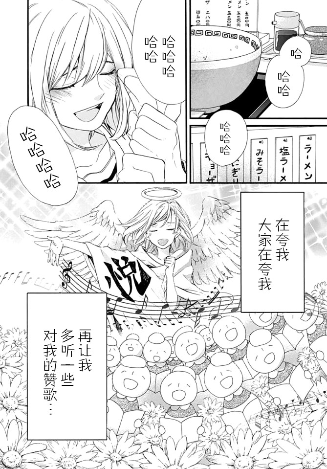 小松原一脸爱欲地看着我 1话 第13页