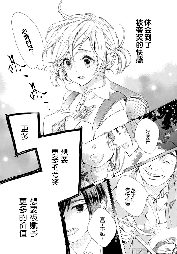 小松原一脸爱欲地看着我 1话 第16页