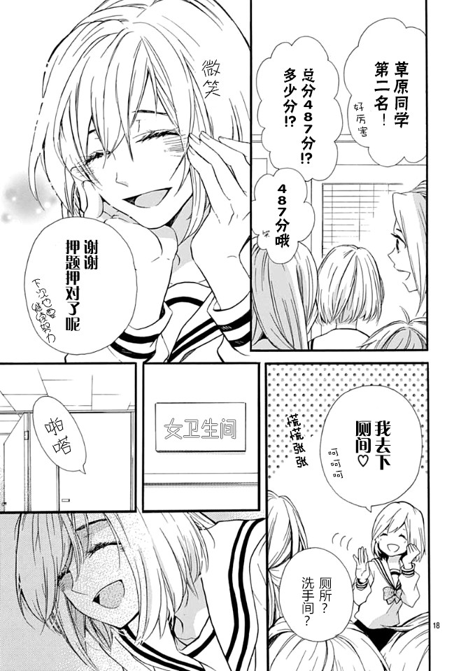 小松原一脸爱欲地看着我 1话 第18页