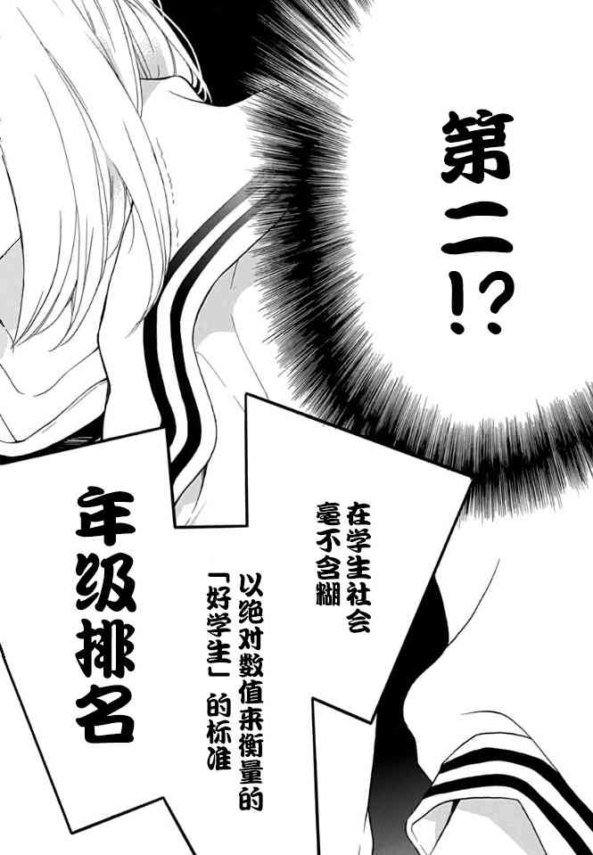 小松原一脸爱欲地看着我 1话 第19页