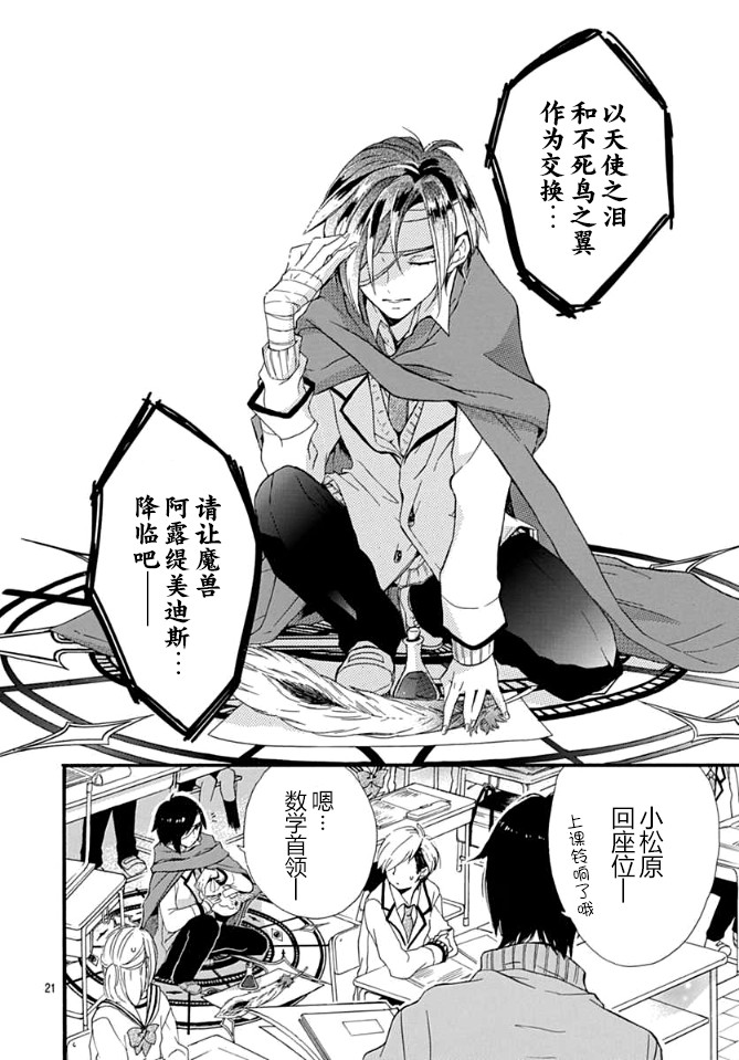 小松原一脸爱欲地看着我 1话 第21页