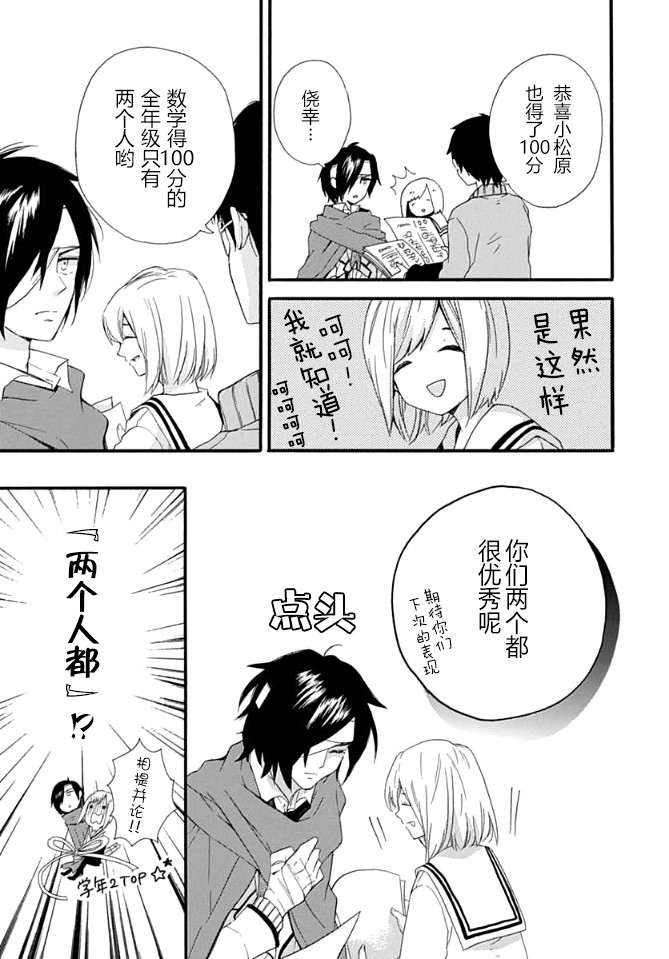 小松原一脸爱欲地看着我 1话 第24页