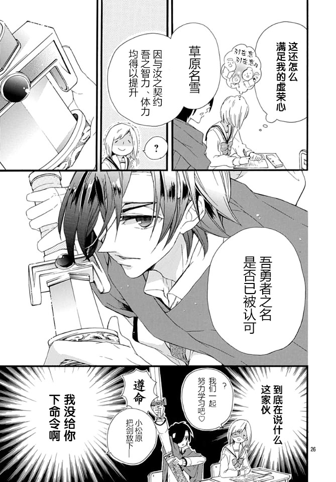 小松原一脸爱欲地看着我 1话 第26页