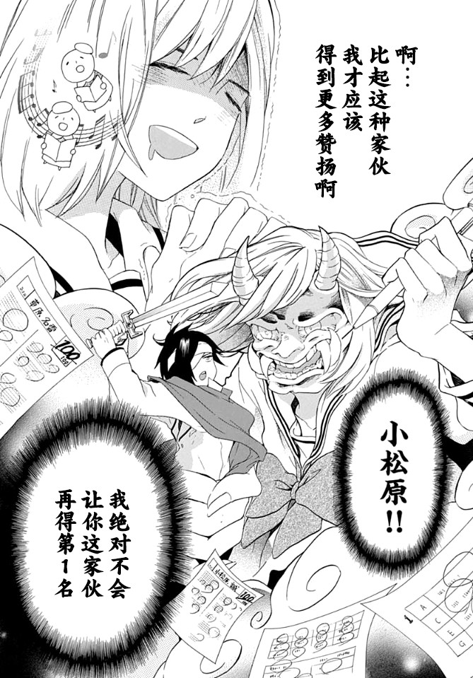 小松原一脸爱欲地看着我 1话 第27页