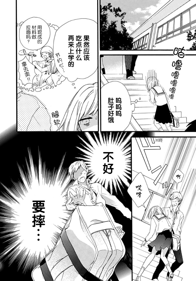 小松原一脸爱欲地看着我 1话 第29页