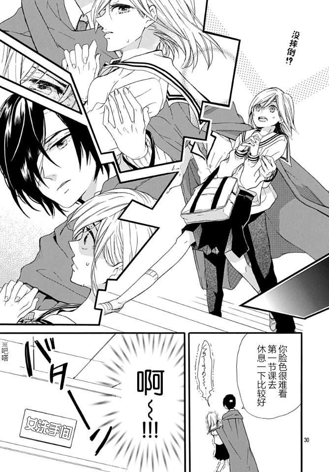 小松原一脸爱欲地看着我 1话 第30页