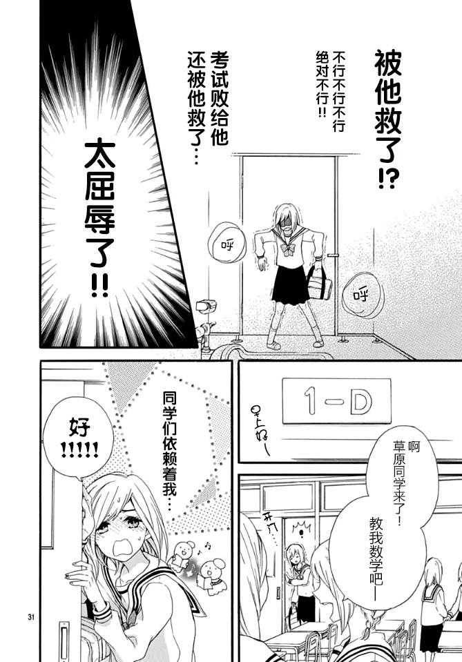 小松原一脸爱欲地看着我 1话 第31页