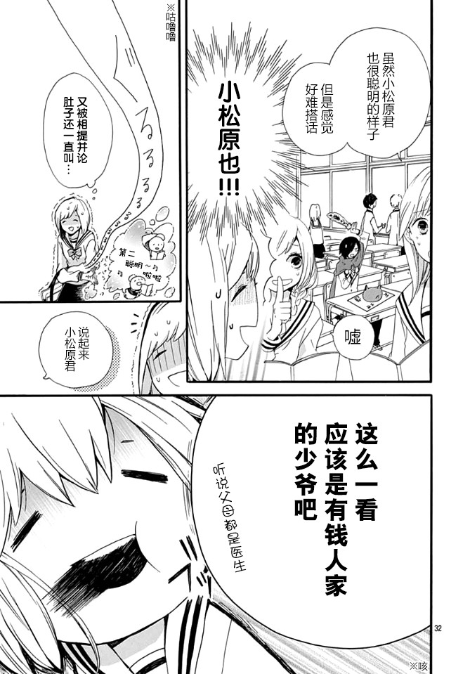 小松原一脸爱欲地看着我 1话 第32页
