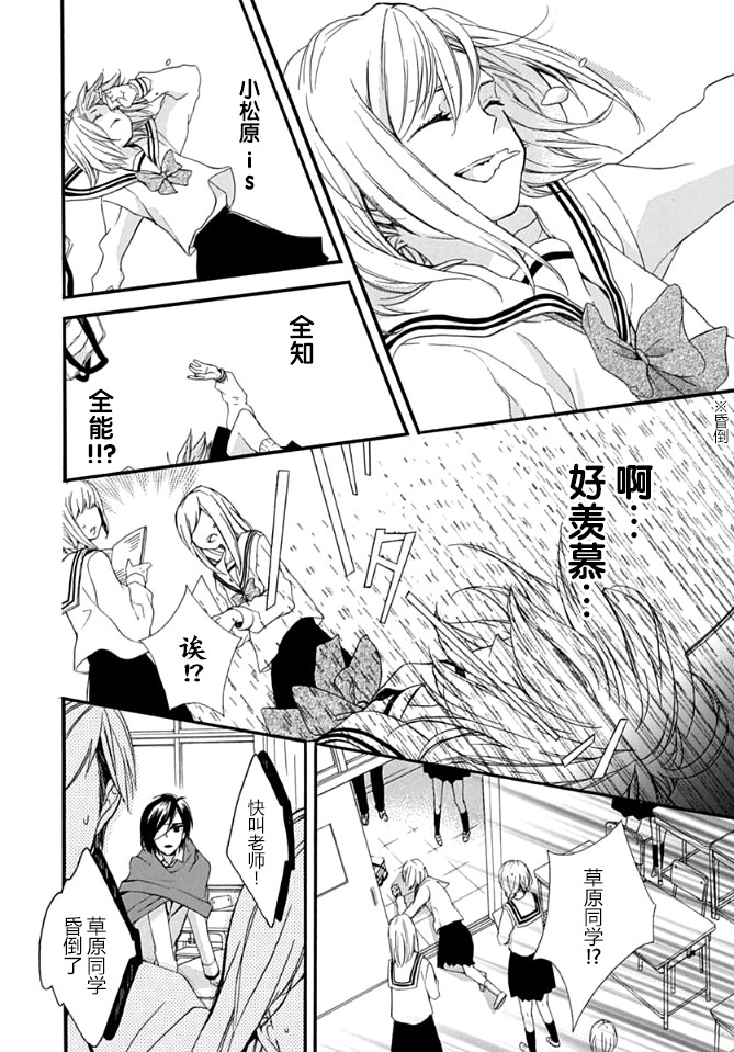 小松原一脸爱欲地看着我 1话 第33页