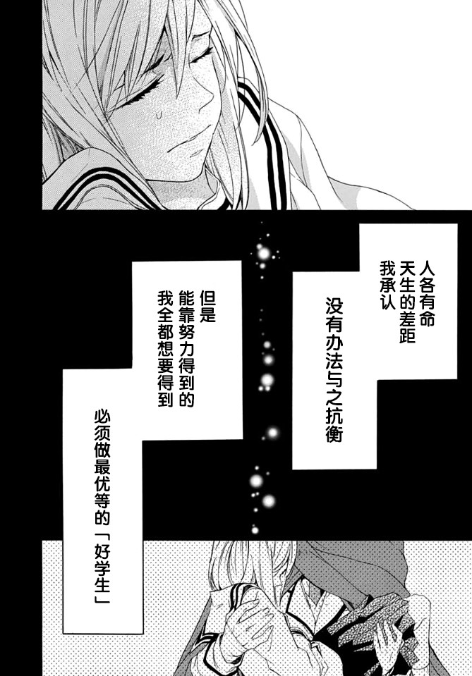 小松原一脸爱欲地看着我 1话 第37页