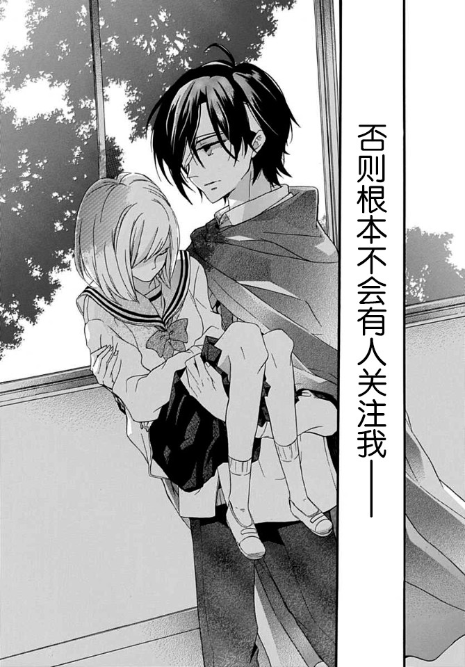 小松原一脸爱欲地看着我 1话 第38页