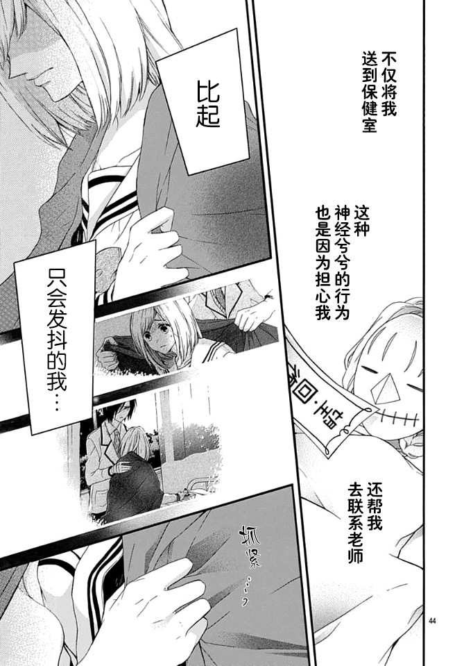 小松原一脸爱欲地看着我 1话 第44页